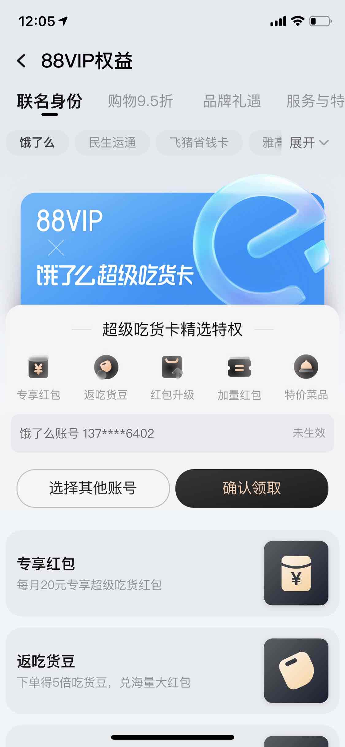 前天88会员到期  今天开通 不算续费吧-惠小助(52huixz.com)