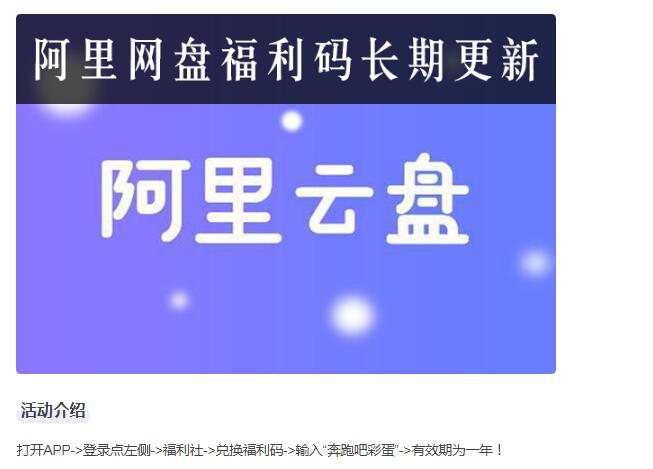 阿里云盘2021年5月14日最新福利码-惠小助(52huixz.com)