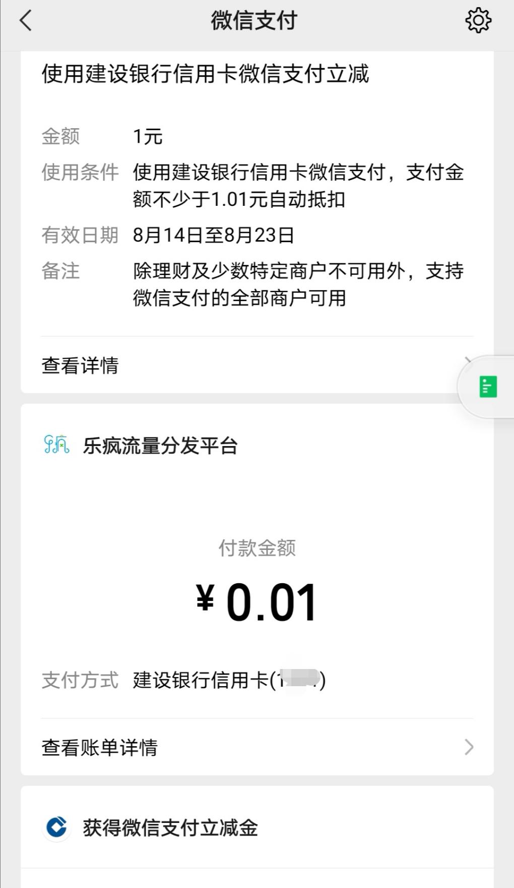 建行立减金抽四次据说限制河北-惠小助(52huixz.com)