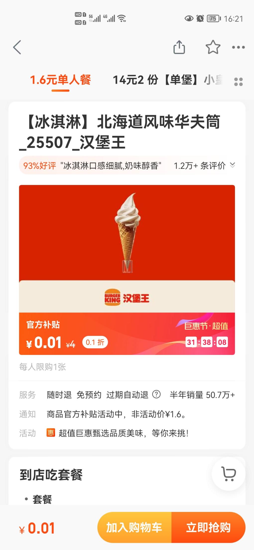 1分钱冰淇淋-惠小助(52huixz.com)