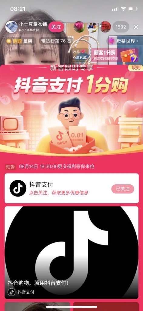 抖音一分购 6.30开始-惠小助(52huixz.com)