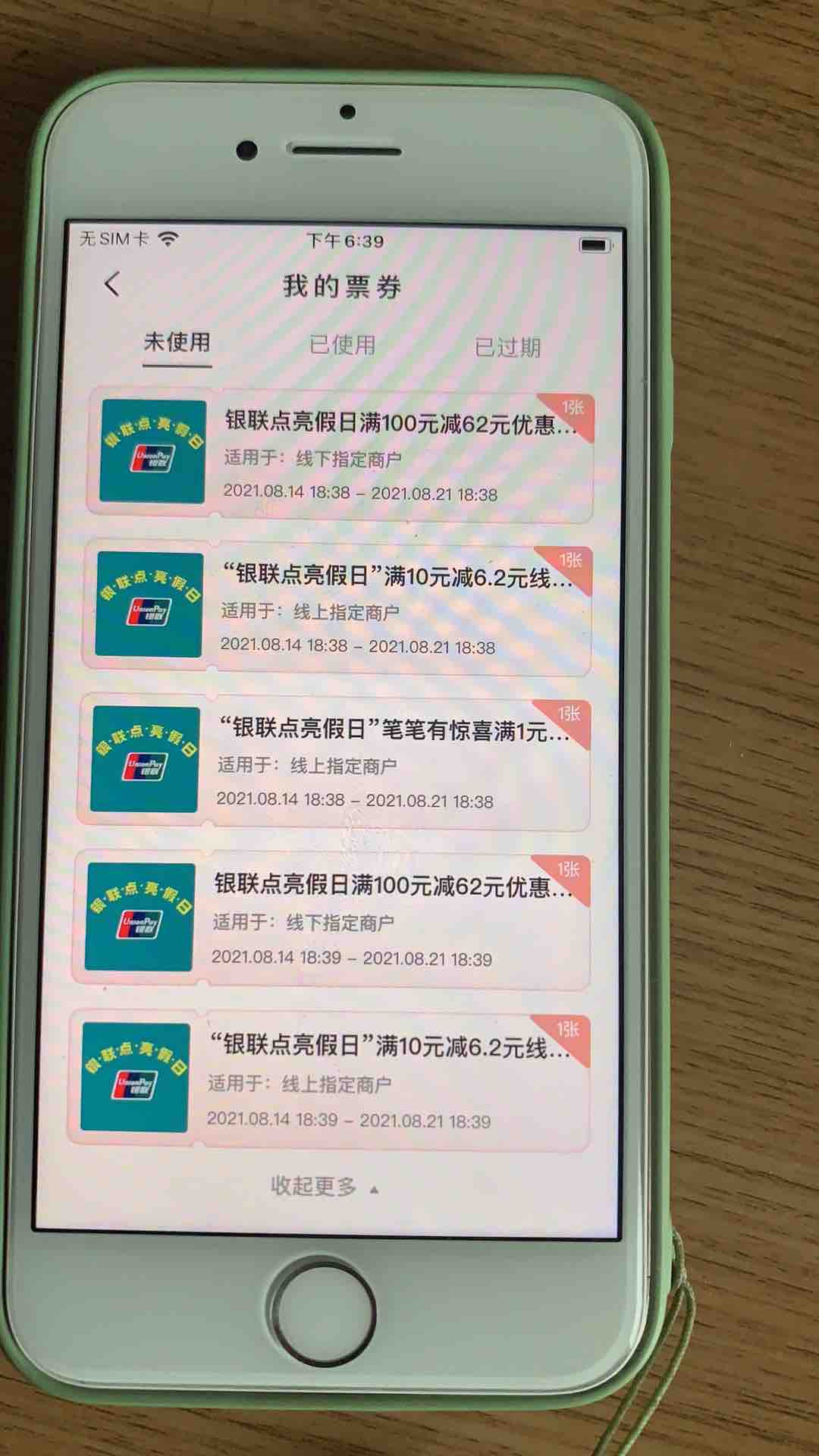 银联62圈大水！一个好4抽2中！-惠小助(52huixz.com)