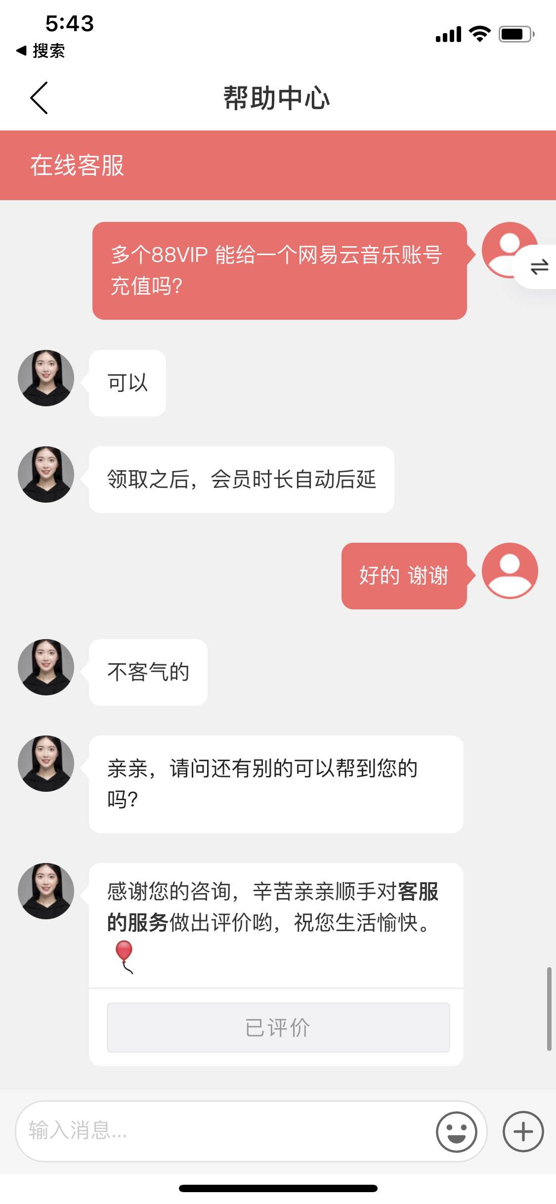 多个88VIP-可以绑定同一个网易云音乐！-惠小助(52huixz.com)