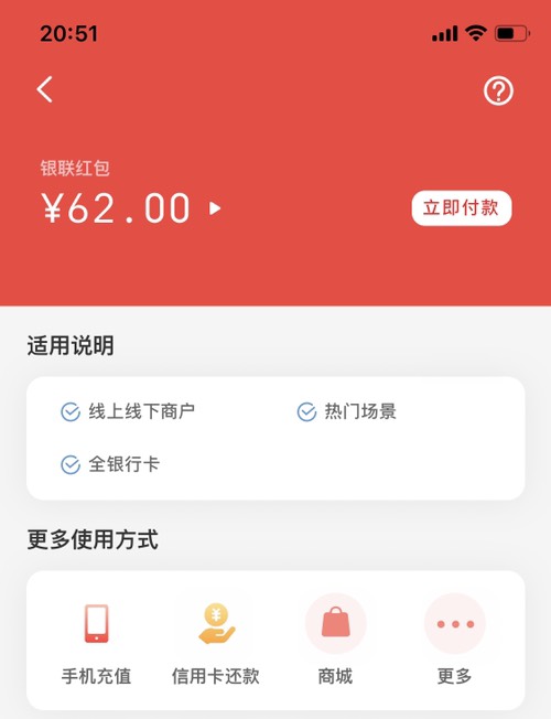 云闪付红包咋套啊-惠小助(52huixz.com)