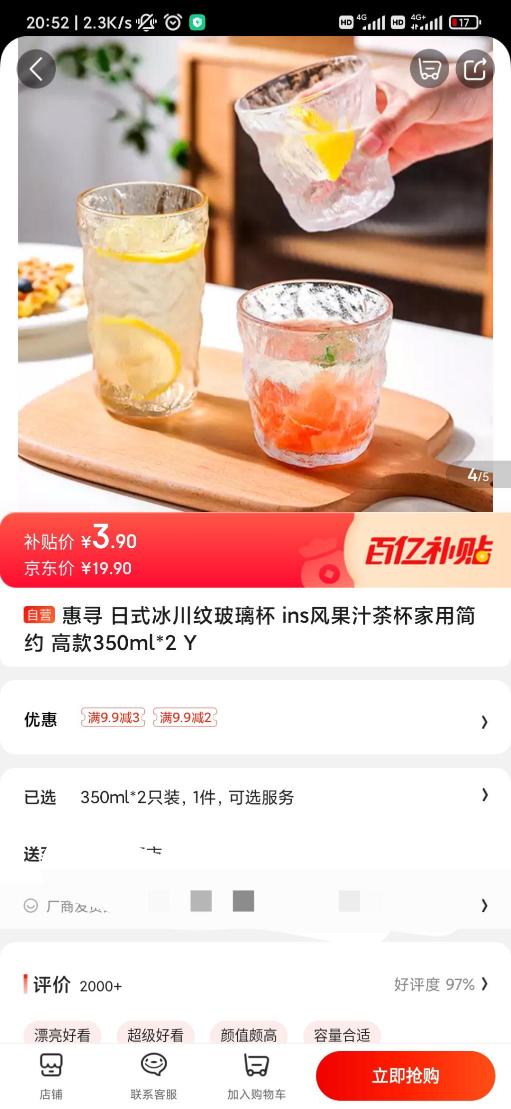 极速版-3.9玻璃杯到货-还可以-惠小助(52huixz.com)