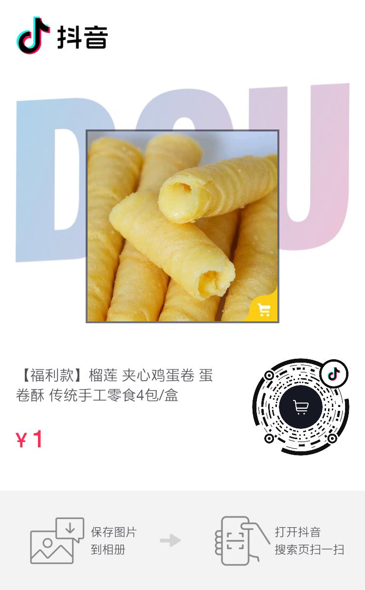 抖音一元零食.速度冲-惠小助(52huixz.com)