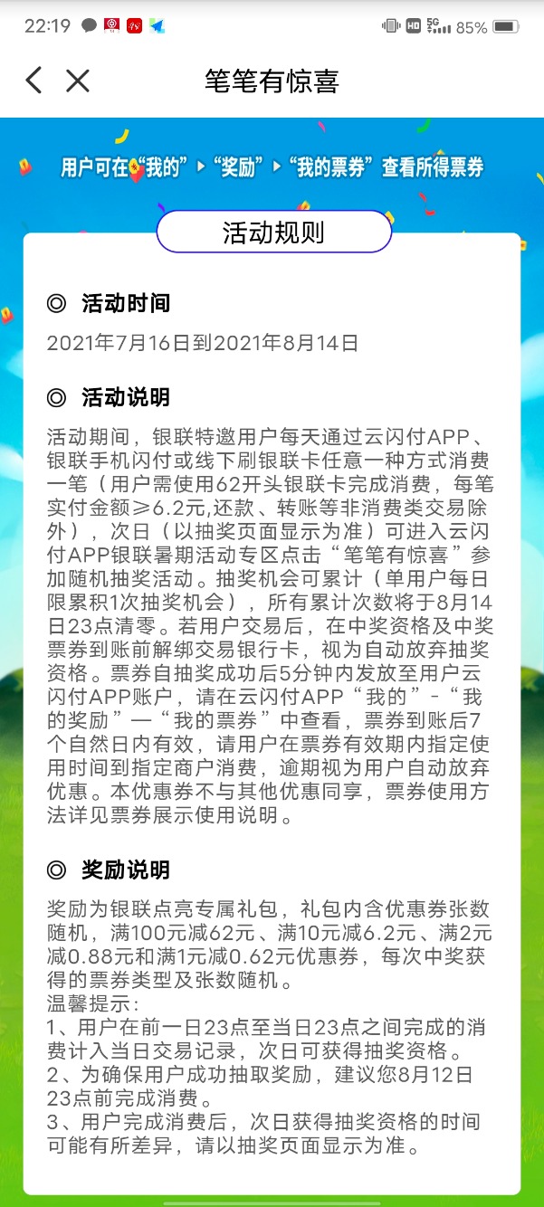 提醒：今晚银联62抽奖活动最后一天！-惠小助(52huixz.com)