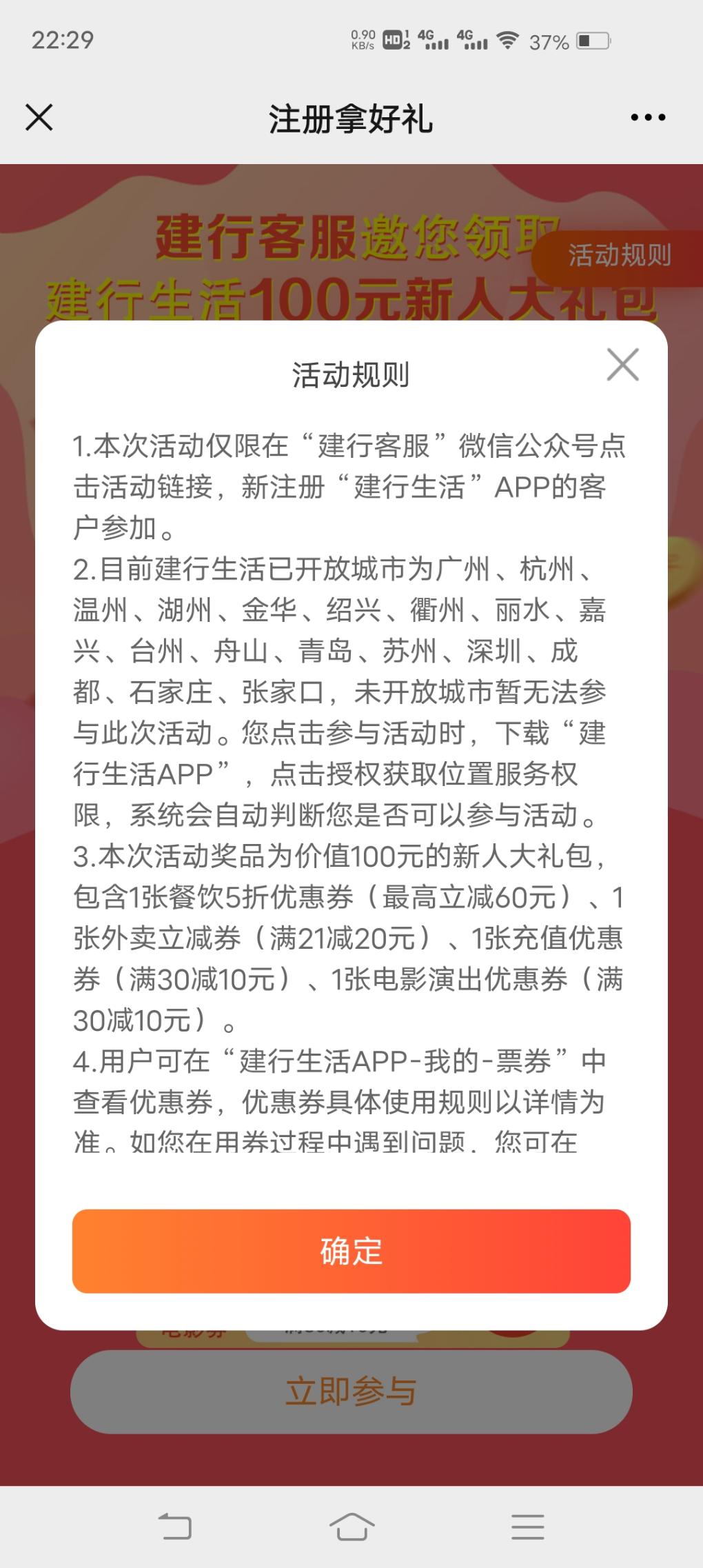 建行生活又活了30-10话费等-限地区-定位自己试-看图片-惠小助(52huixz.com)