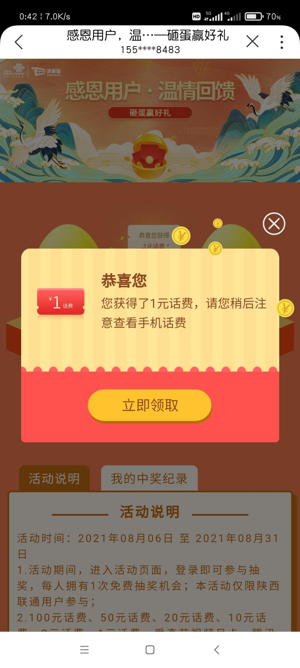 首发:联通app砸金蛋活动！有水---惠小助(52huixz.com)