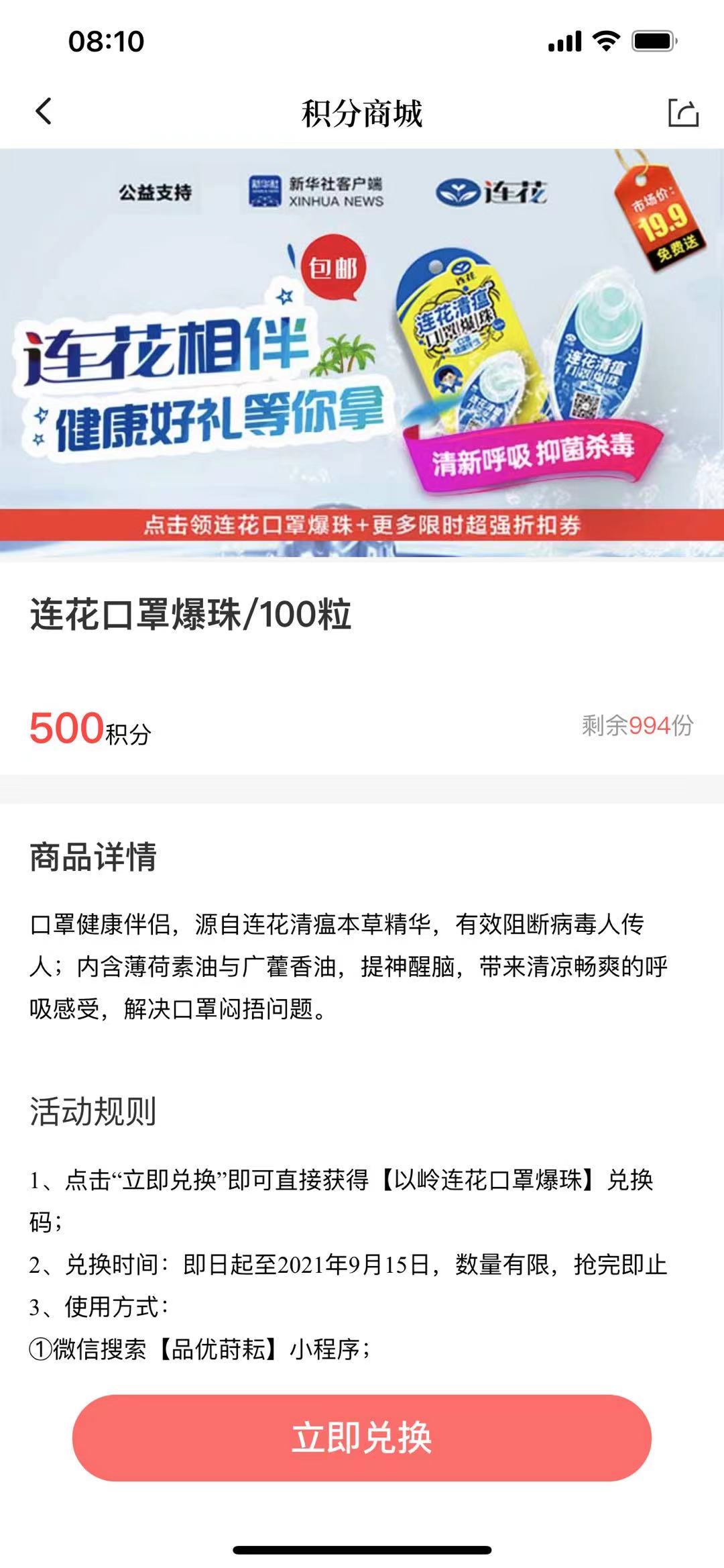 新华社  500积分  口罩爆珠-惠小助(52huixz.com)