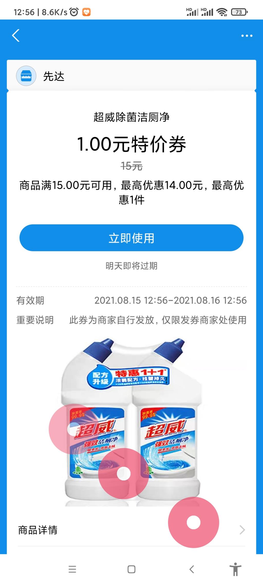 支付宝超多一元洗净用品-惠小助(52huixz.com)