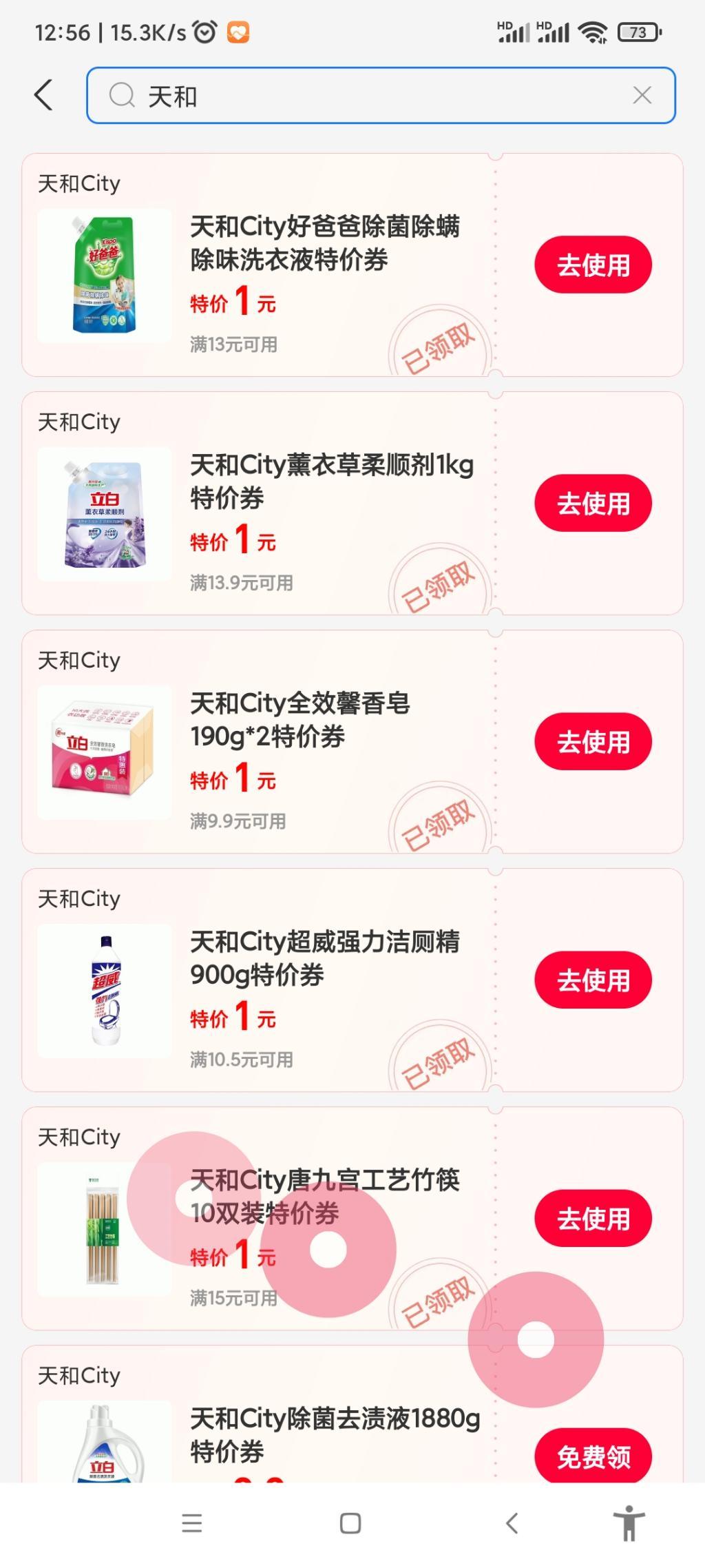 支付宝超多一元洗净用品-惠小助(52huixz.com)