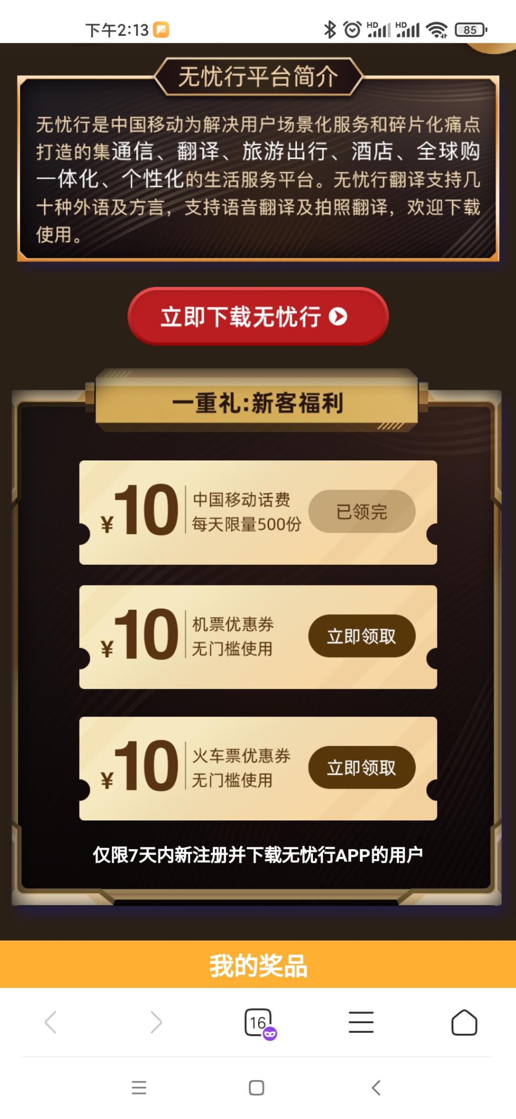 10元话费-10元火车票优惠券-惠小助(52huixz.com)