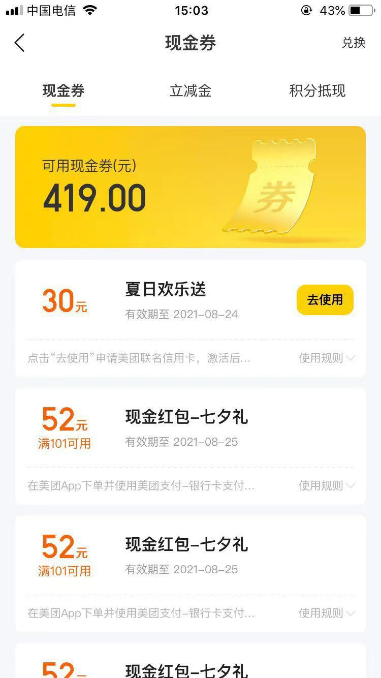 美团520券怎么只有6张-惠小助(52huixz.com)