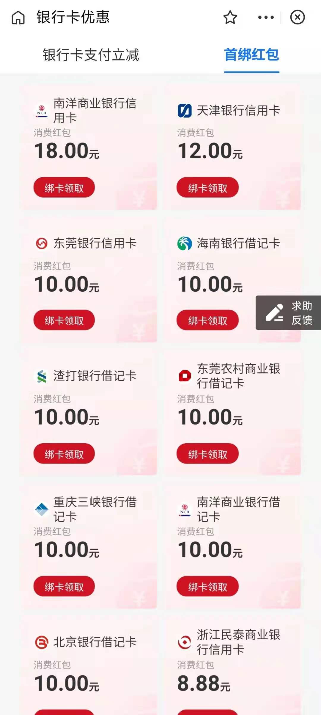 支付宝绑卡红包汇总-惠小助(52huixz.com)