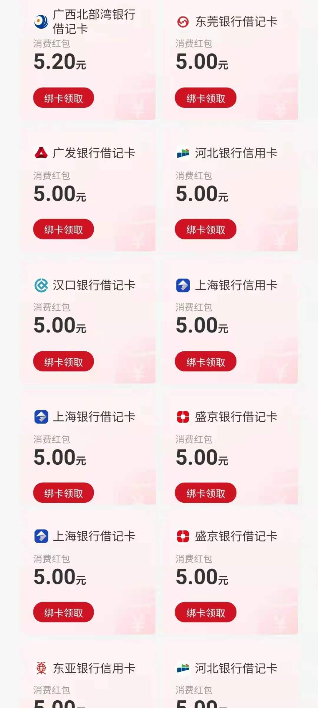 支付宝绑卡红包汇总-惠小助(52huixz.com)