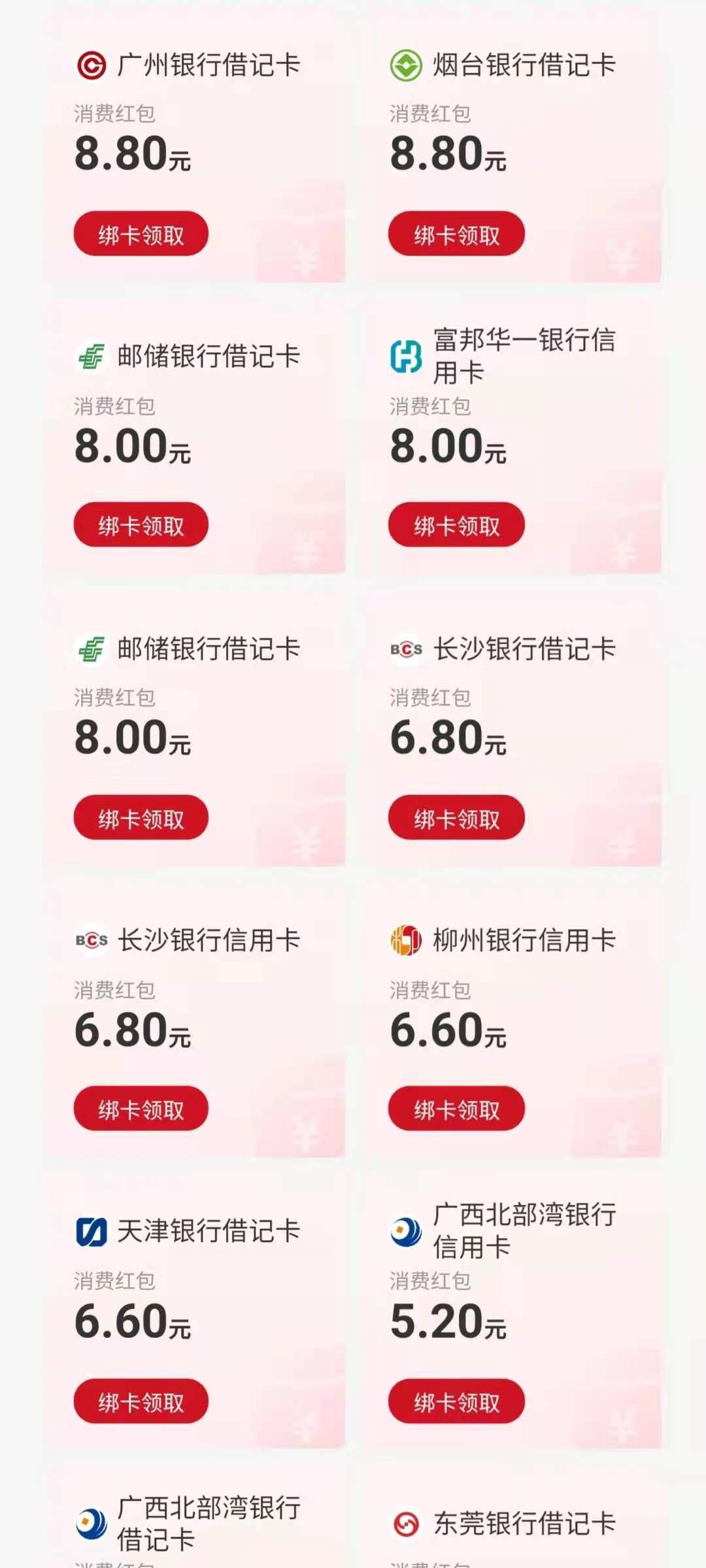 支付宝绑卡红包汇总-惠小助(52huixz.com)