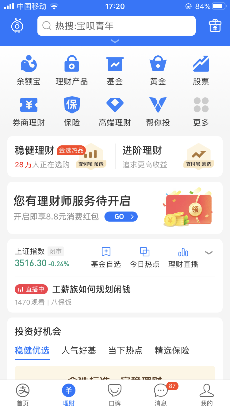 支付宝8.8红包-惠小助(52huixz.com)