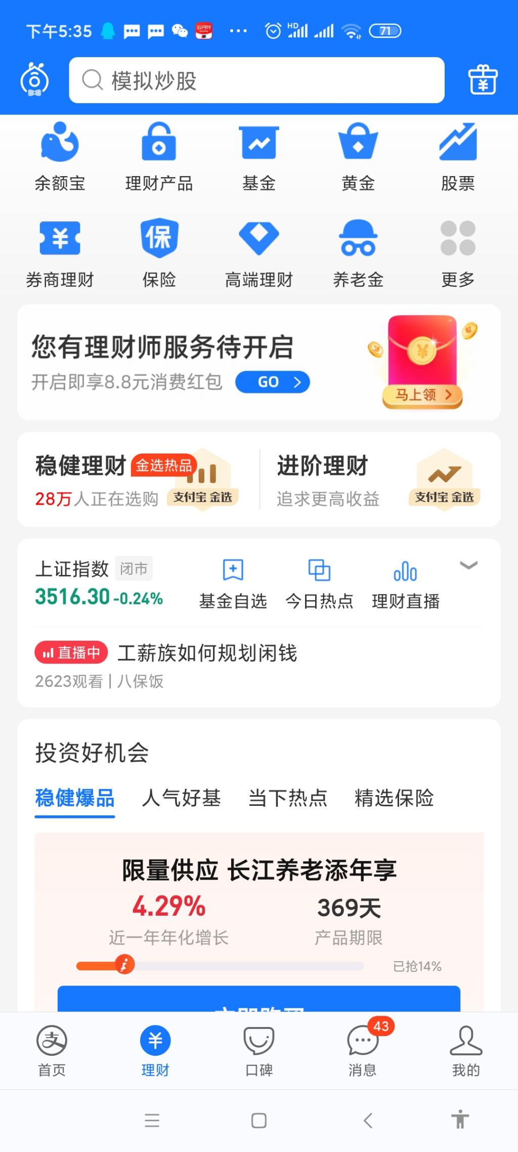 支付宝8.8红包可还卡-应该部分人有-惠小助(52huixz.com)