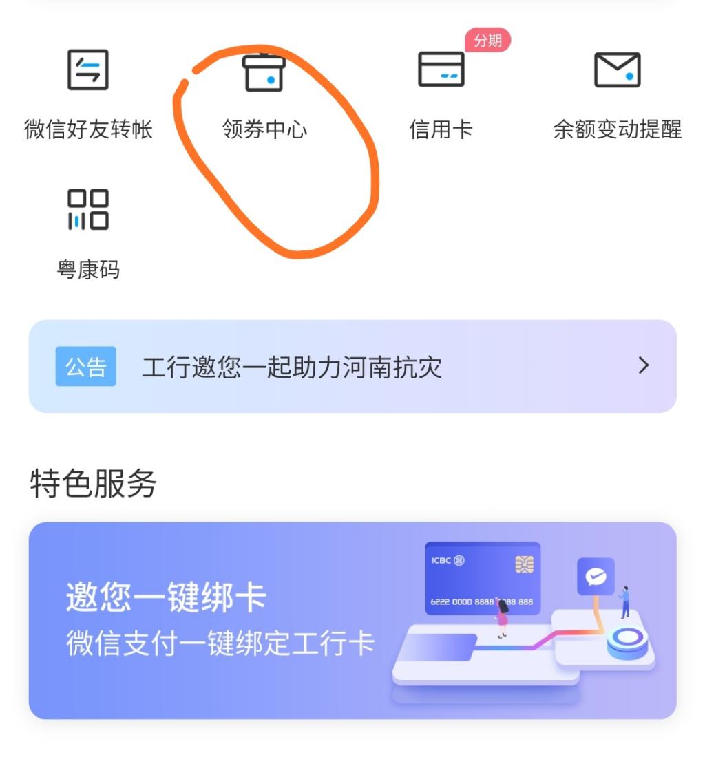 首发-工行新的4元立减金！还可以再领4元！-惠小助(52huixz.com)