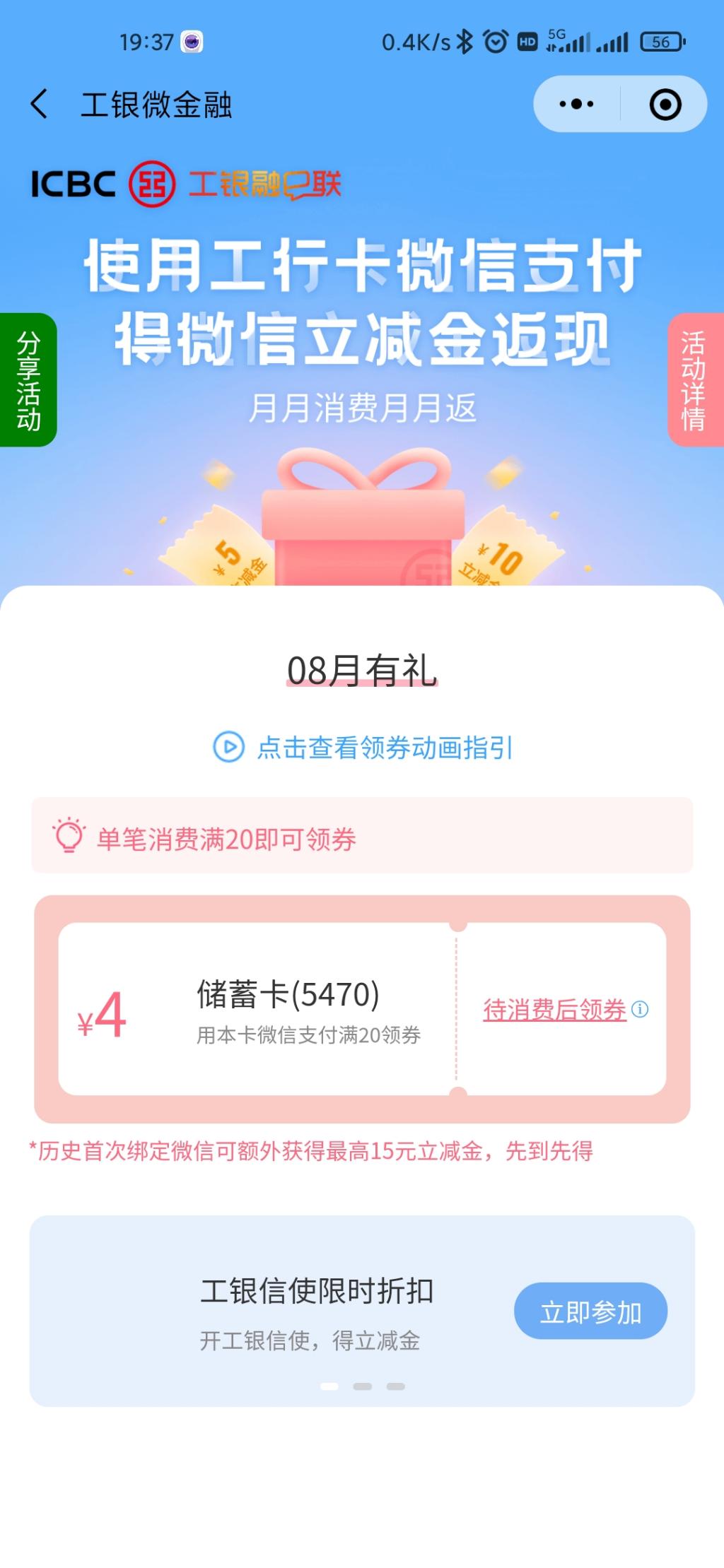 首发-工行新的4元立减金！还可以再领4元！-惠小助(52huixz.com)