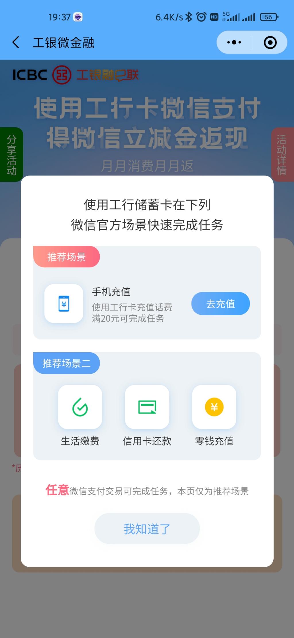 首发-工行新的4元立减金！还可以再领4元！-惠小助(52huixz.com)