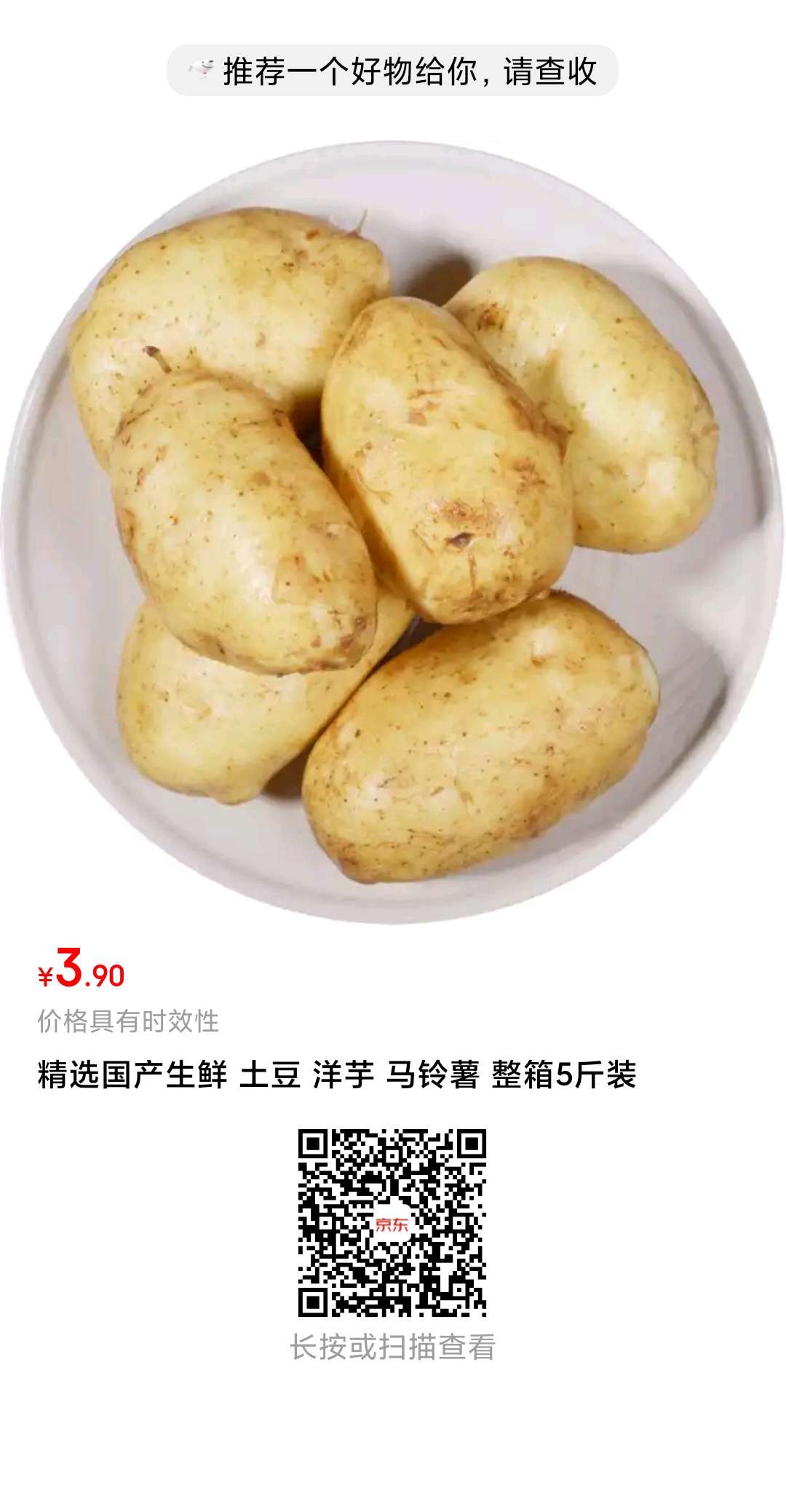 3.9元五斤土豆-有红包的一分钱搞定-惠小助(52huixz.com)