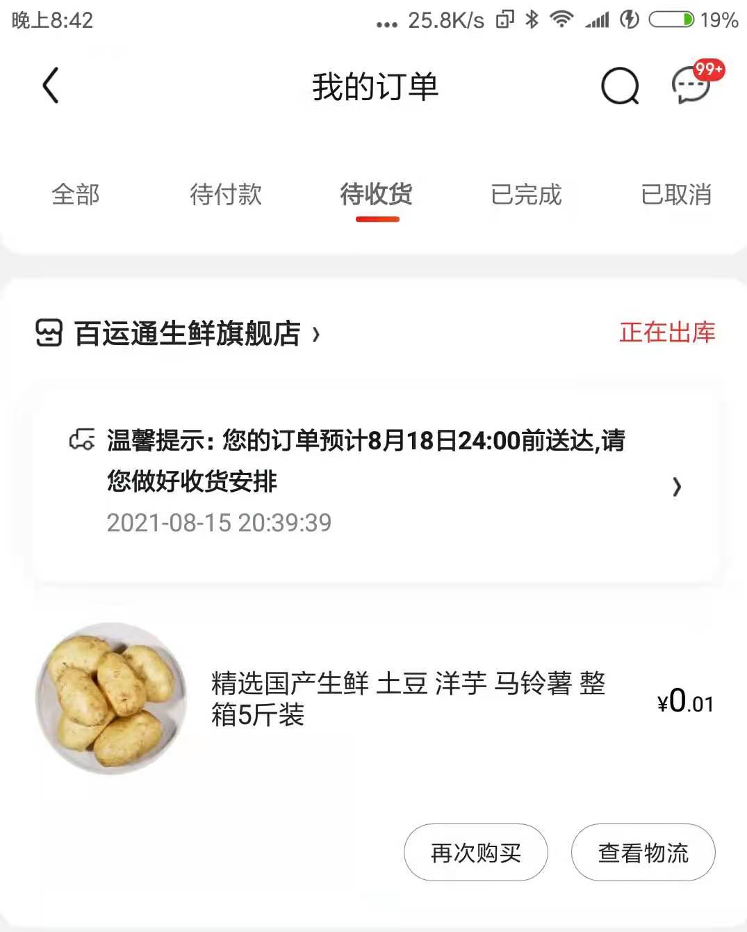 3.9元五斤土豆-有红包的一分钱搞定-惠小助(52huixz.com)