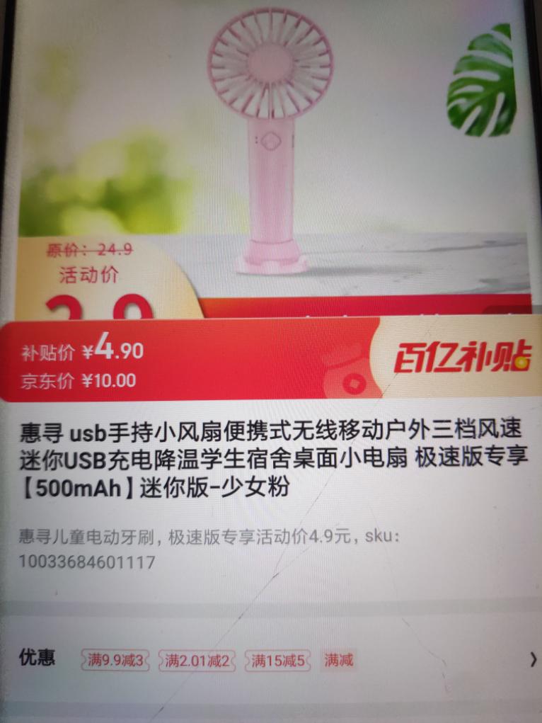 极速2.9的风扇-惠小助(52huixz.com)