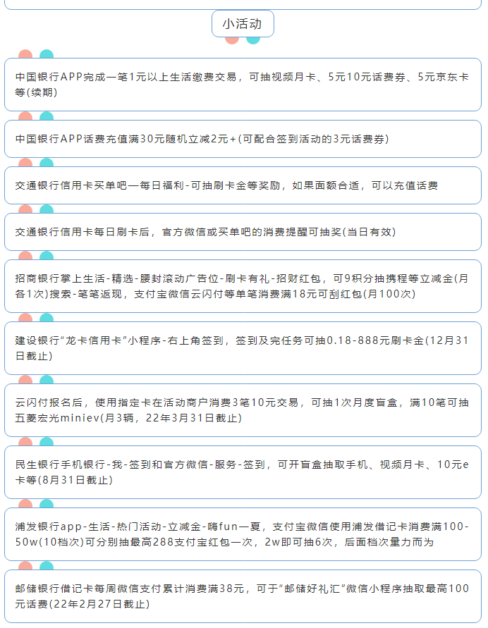 8月16日周一（各时段）xing/用卡活动提醒-惠小助(52huixz.com)