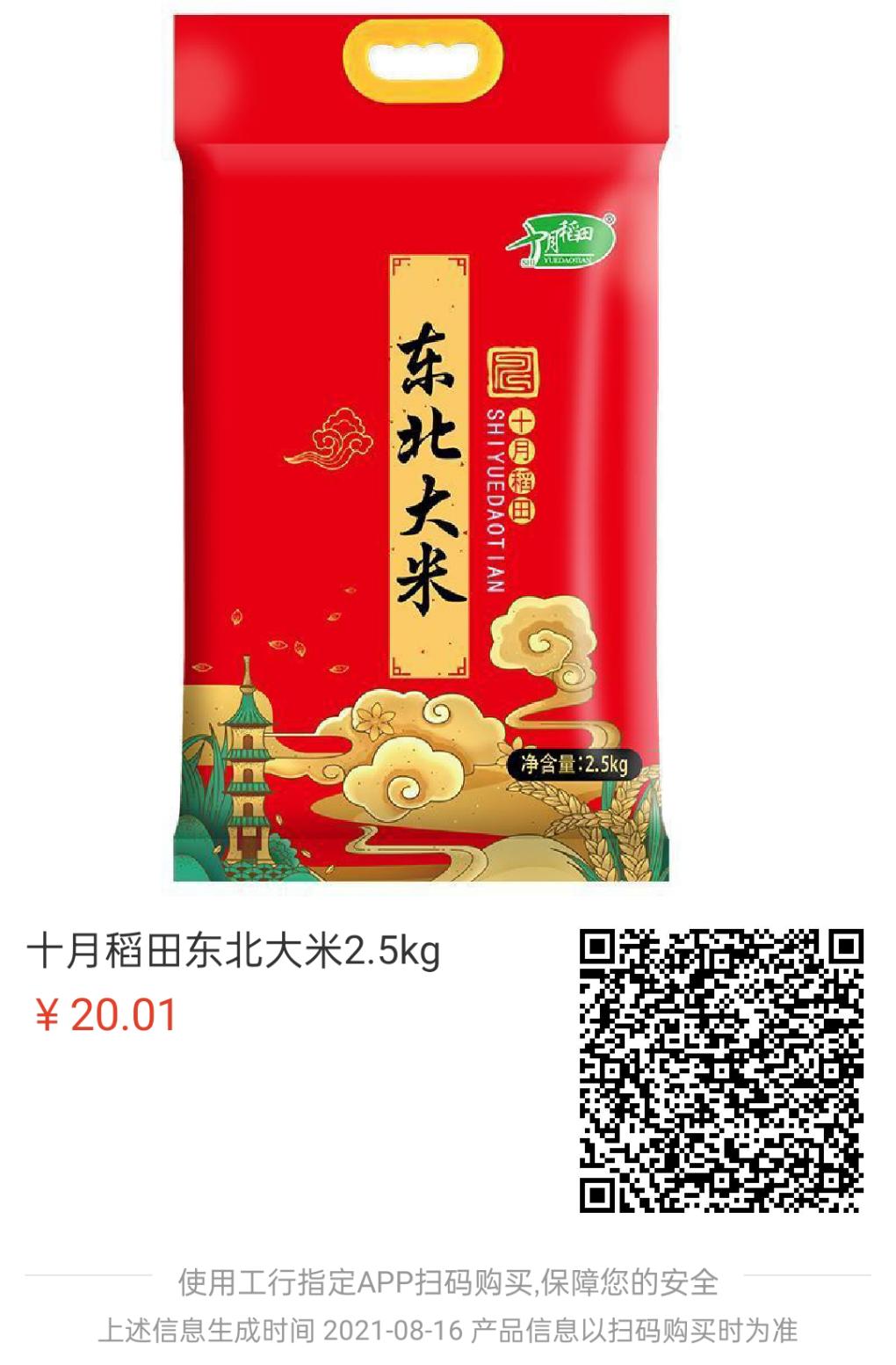 工行20券大米去处-惠小助(52huixz.com)