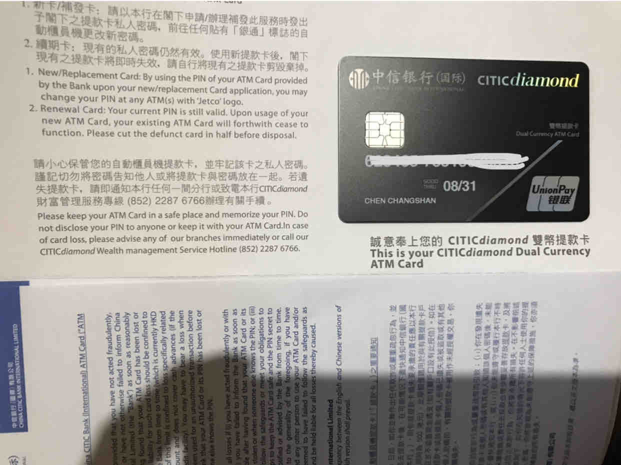 中信银行（国际）香港卡到手-开始买海外毛-惠小助(52huixz.com)