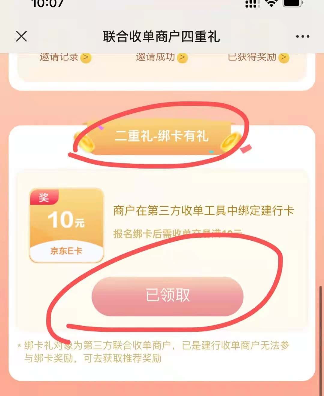 建行绑卡活动Bug-惠小助(52huixz.com)