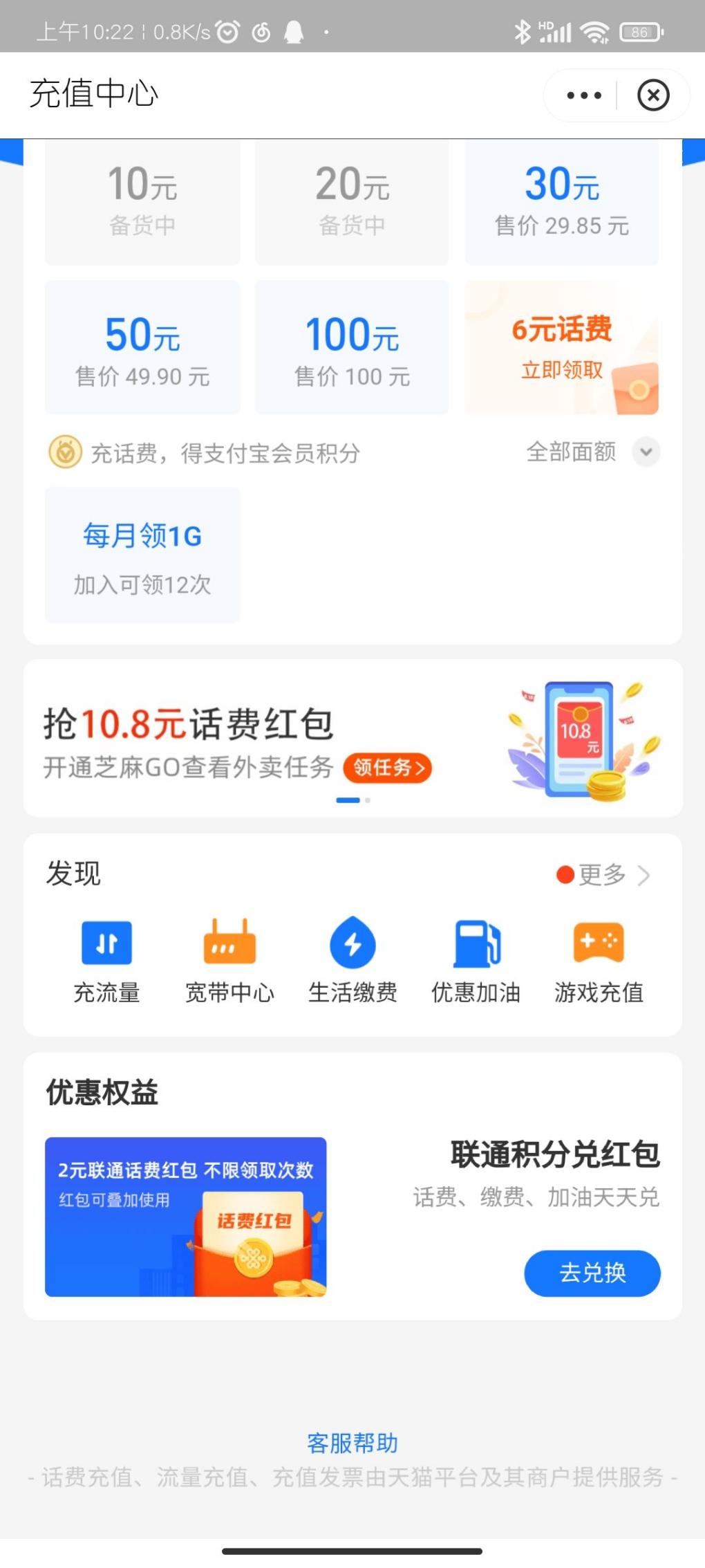 饿了么实付满15送10.8元话费券-具体自测-惠小助(52huixz.com)