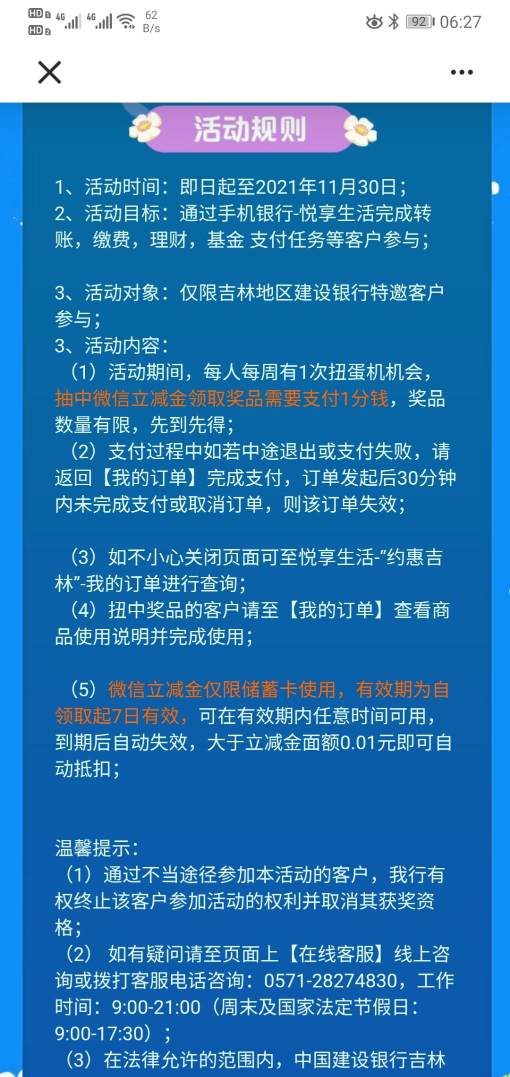 吉林建行活动可能特邀-惠小助(52huixz.com)