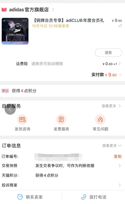 阿迪铜牌会员专享-到手9.9-惠小助(52huixz.com)