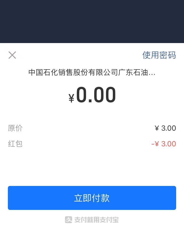 支付宝每周石化红包可在加油广东石油App使用-惠小助(52huixz.com)