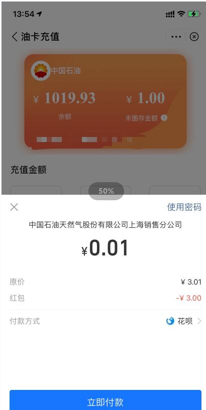 这个码每周三元的加油可以充！-惠小助(52huixz.com)