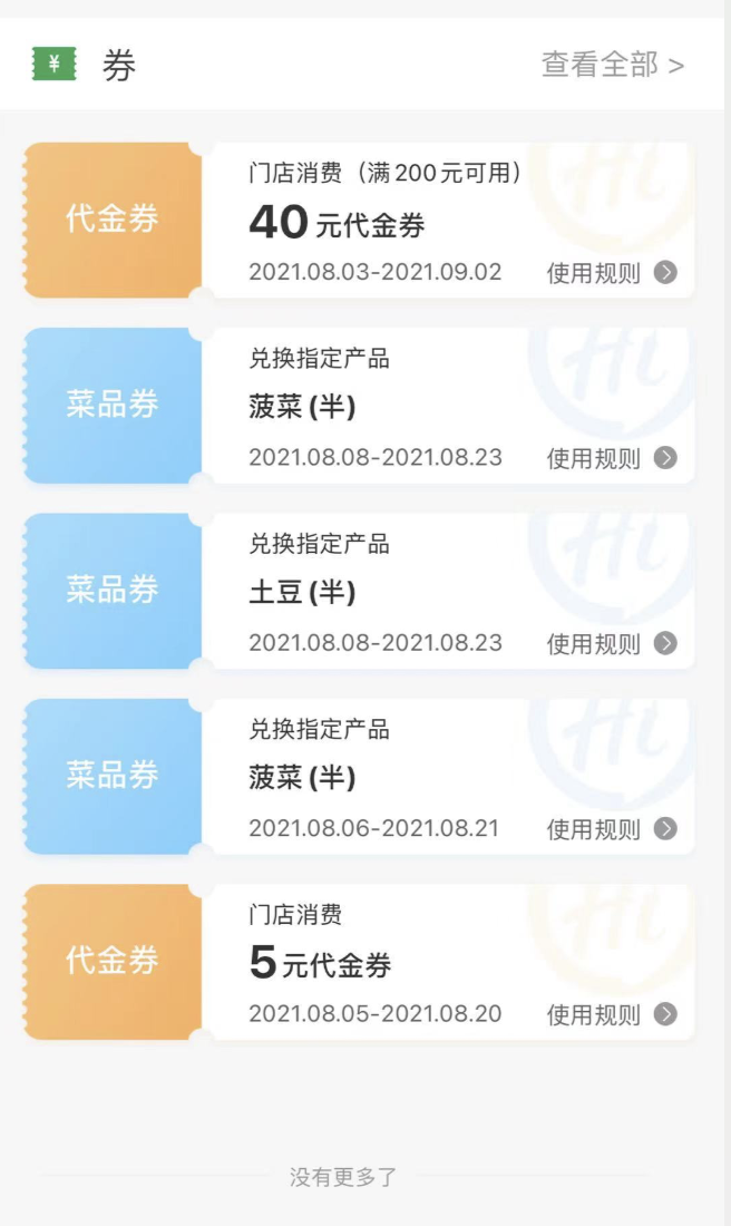 免费送海底捞菜品券、代金券200-40-惠小助(52huixz.com)