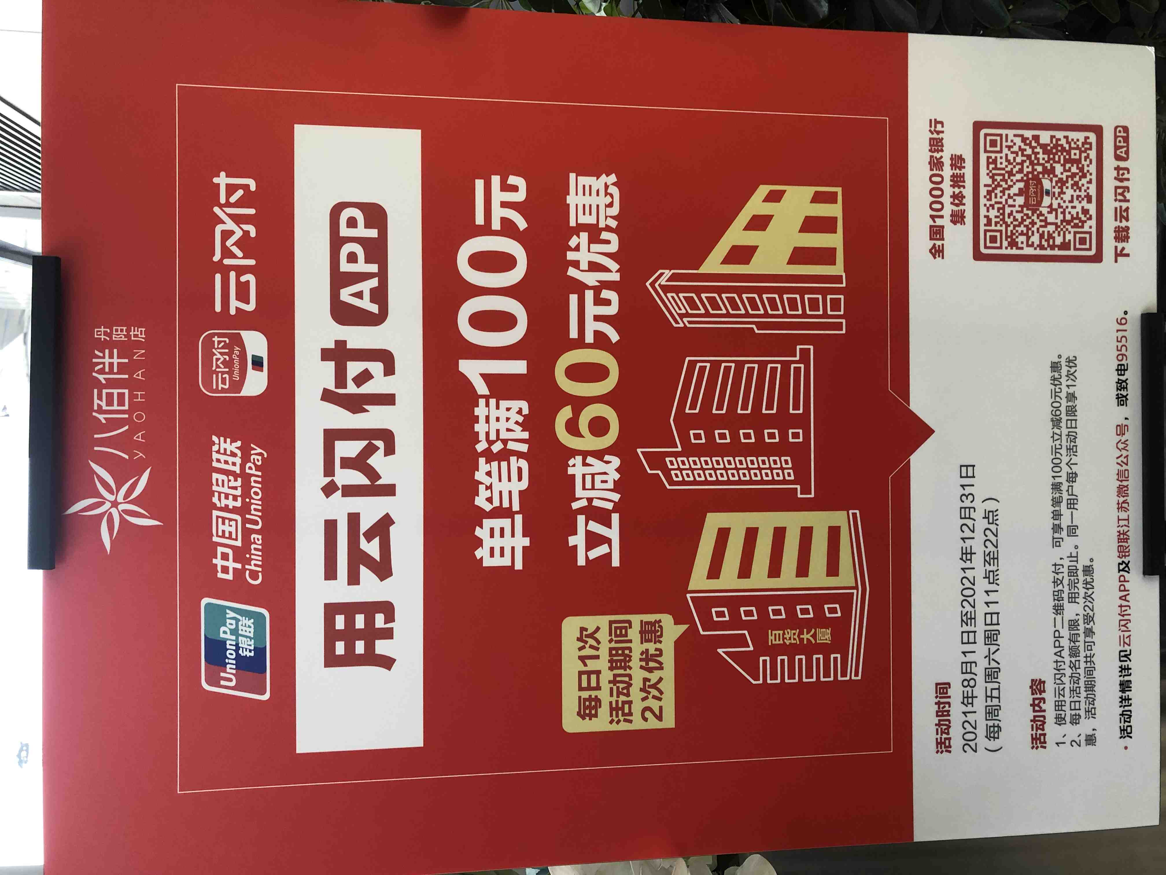 发个云闪付100-60-惠小助(52huixz.com)