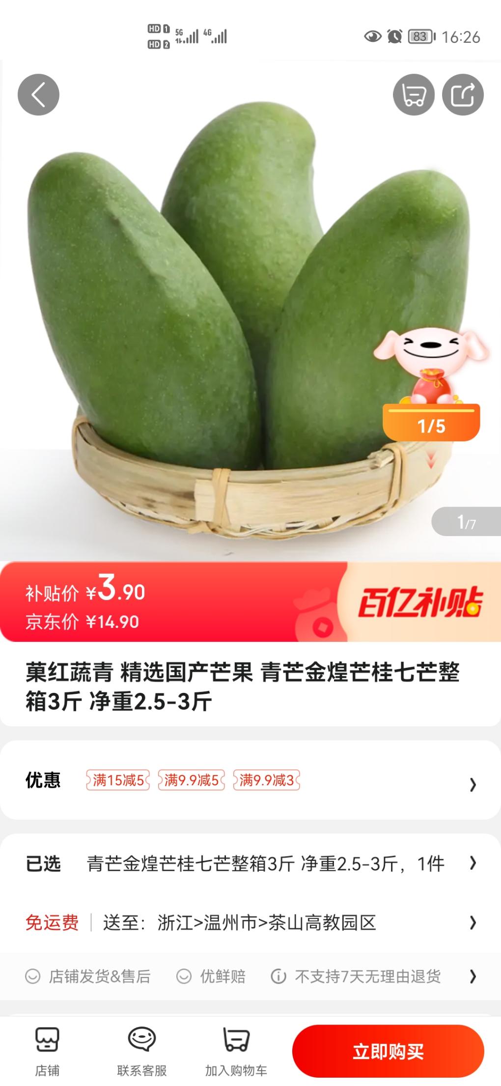 3斤青芒3.9包邮-惠小助(52huixz.com)