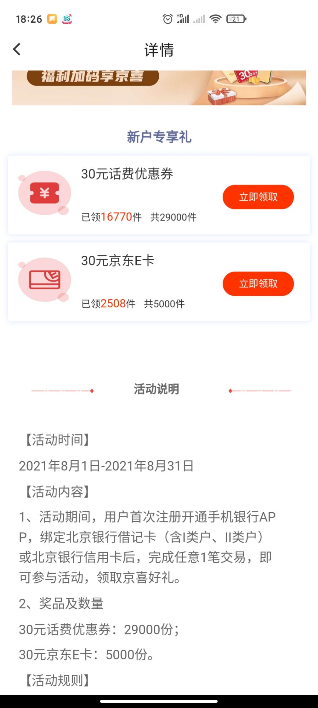 北京银行大毛-数量多多-惠小助(52huixz.com)