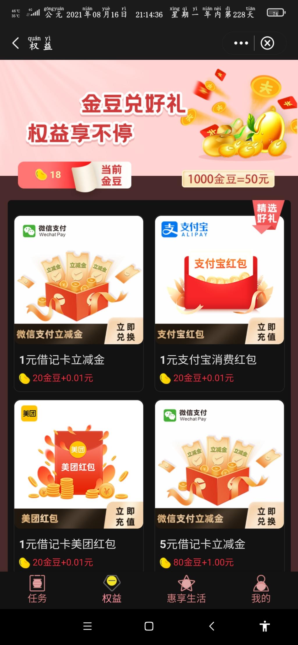 中行app京豆兑换V.xzfb立减金-惠小助(52huixz.com)