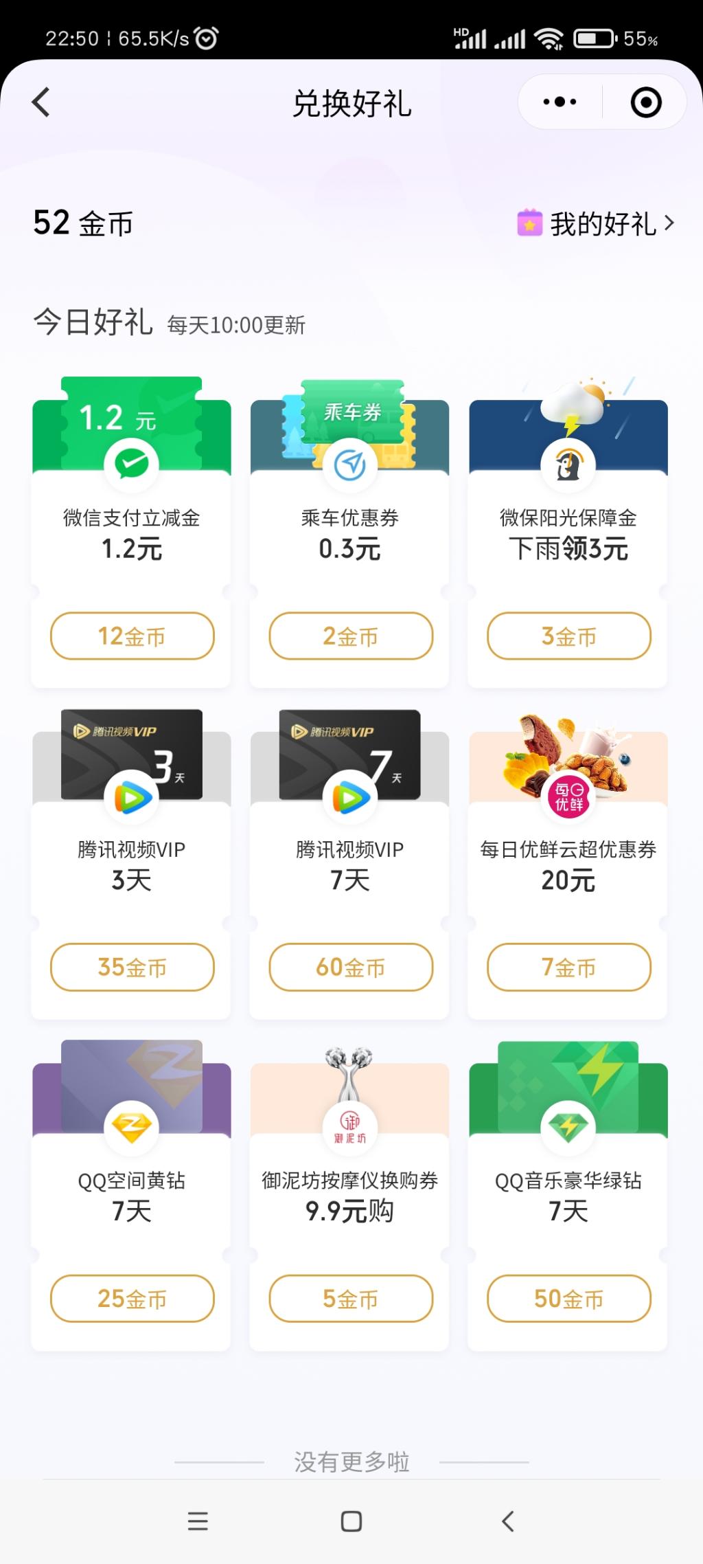 V.x支付有优惠1.2元立减金-惠小助(52huixz.com)