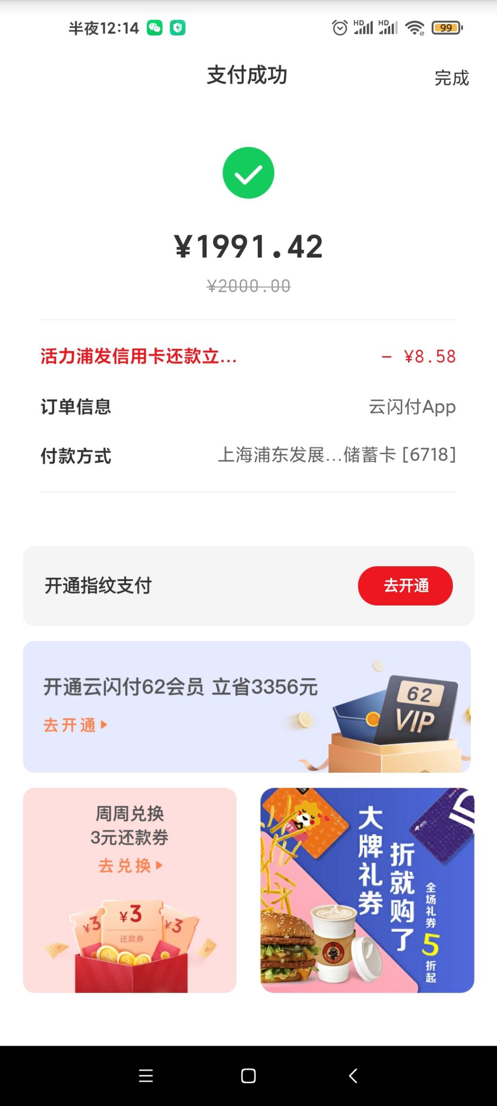 浦发储蓄卡还款立减-惠小助(52huixz.com)