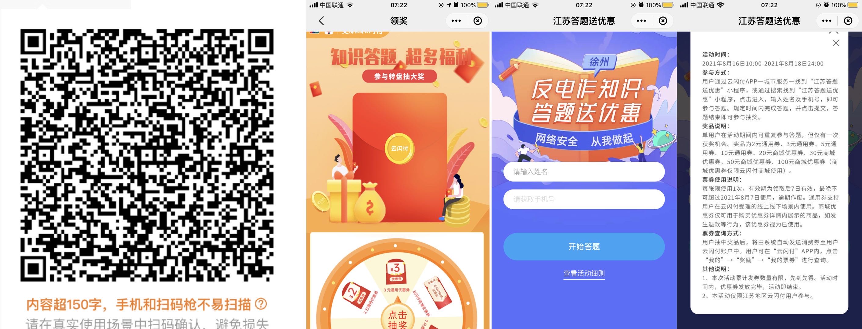 江苏活动-云闪付 反zha答题活动--惠小助(52huixz.com)