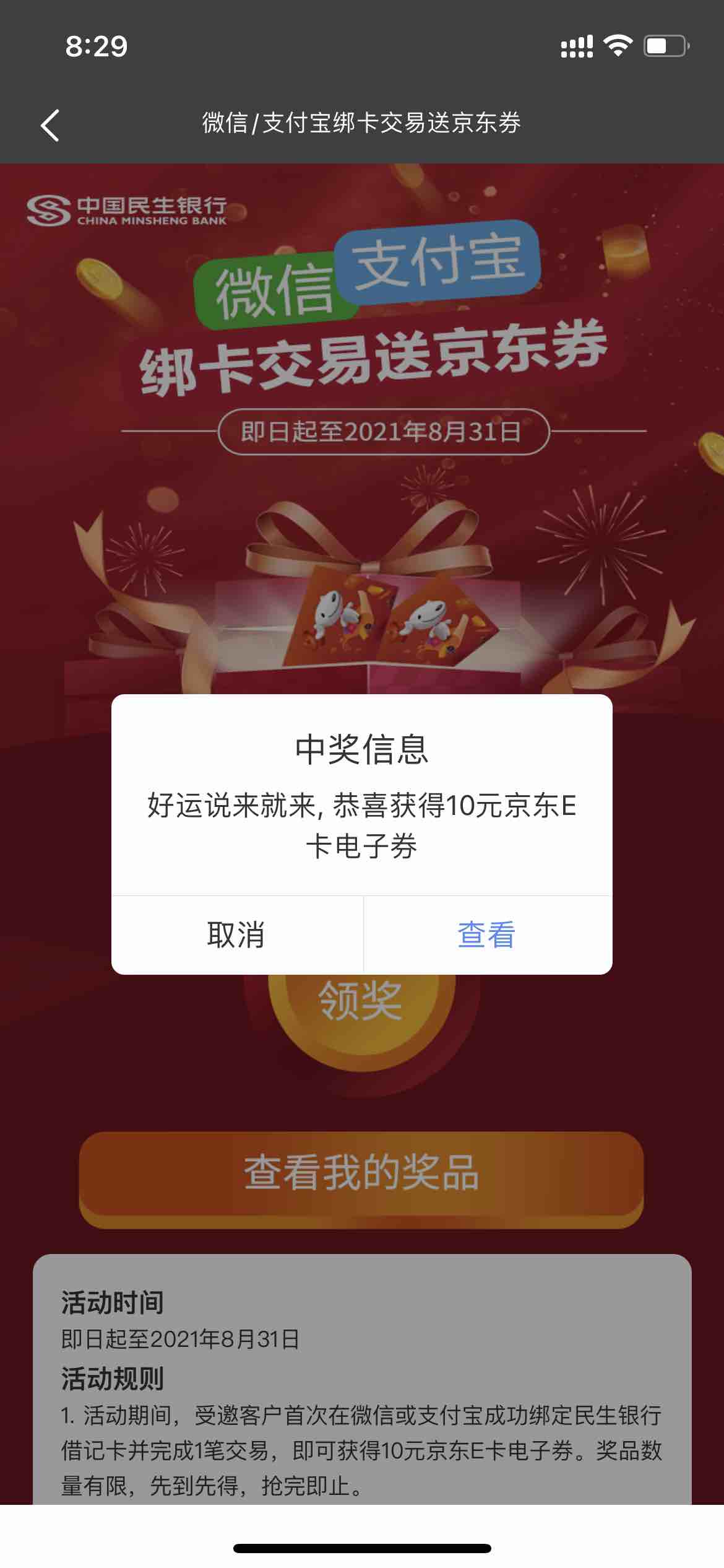 民生银行交易完就可以了-惠小助(52huixz.com)