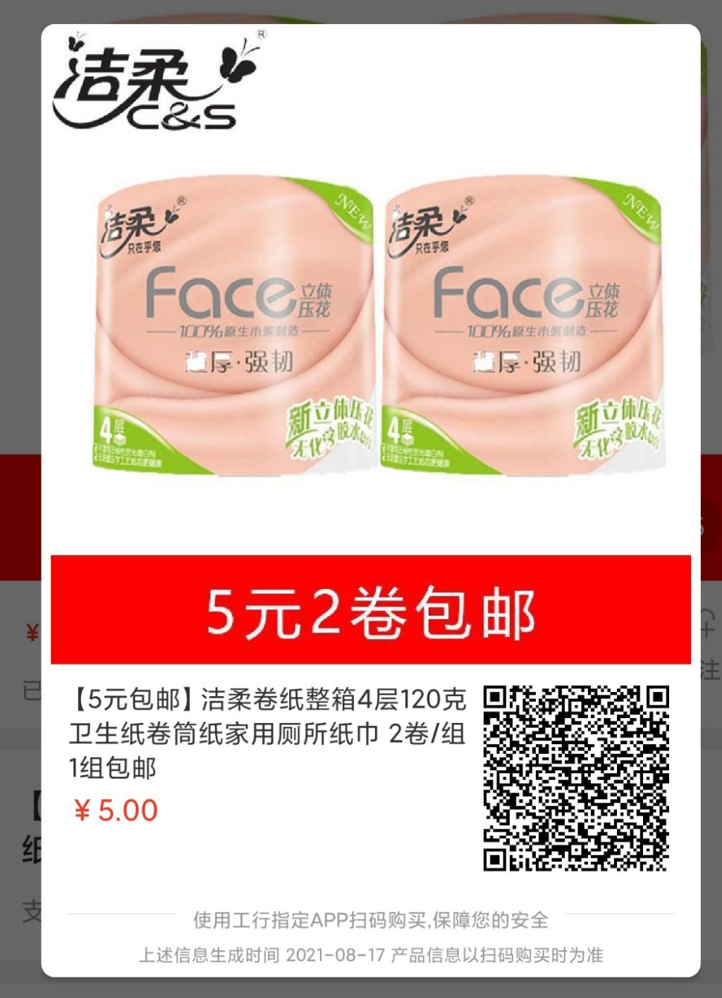 也推荐一个融E购5元券的居家必备品-惠小助(52huixz.com)