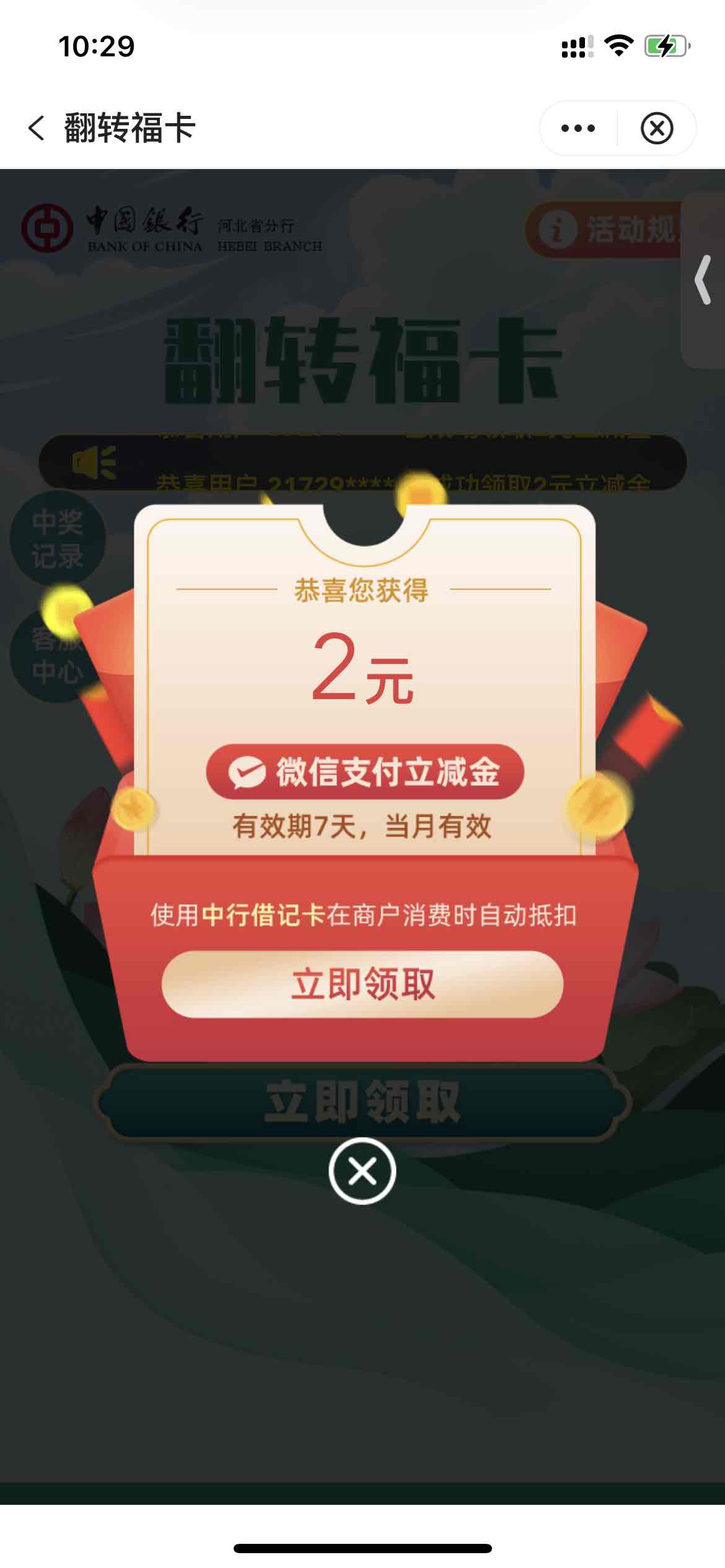 中行河北2-20立减金-惠小助(52huixz.com)