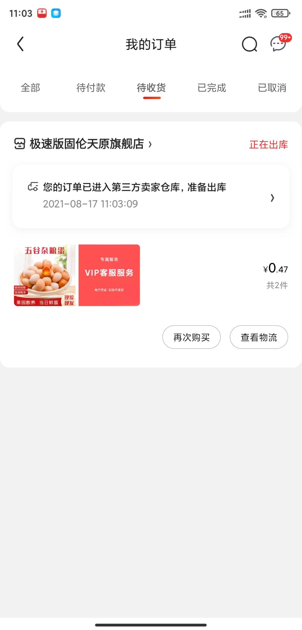 好久没有逛京东了感谢网友-惠小助(52huixz.com)